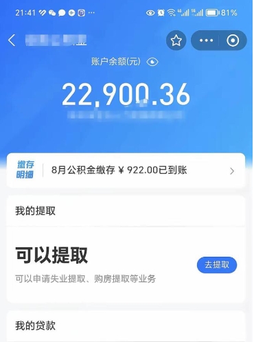 吕梁公积金是想取就取吗（公积金提取一定要全部拿出来吗）